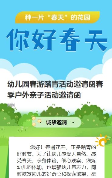 幼儿园春游踏青活动邀请函春季户外亲子活动邀请函