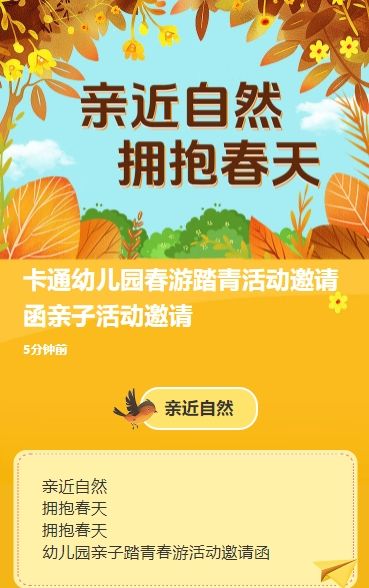 卡通幼儿园春游踏青活动邀请函亲子活动邀请