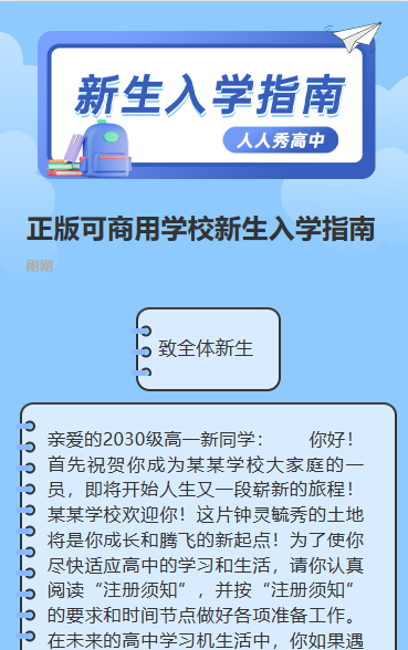 新生入学指南