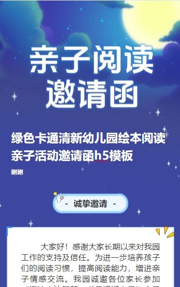 绿色卡通清新幼儿园绘本阅读亲子活动邀请函h5模板