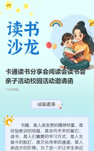 卡通读书分享会阅读会读书会亲子活动校园活动邀请函