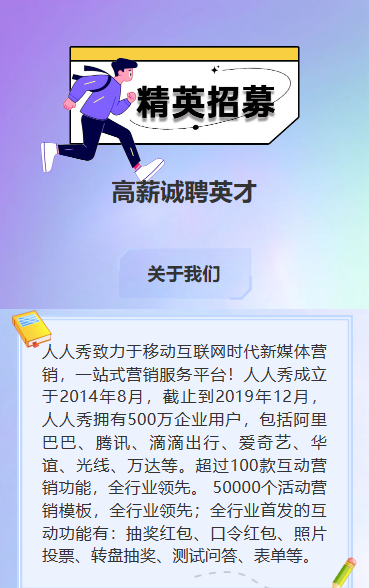 企业高薪诚聘招聘宣传