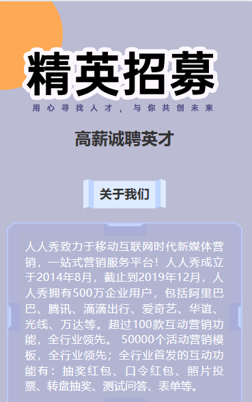 企业高薪诚聘招聘宣传