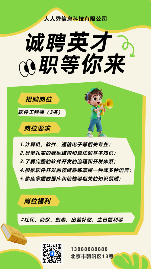 企业高薪诚聘人才招聘