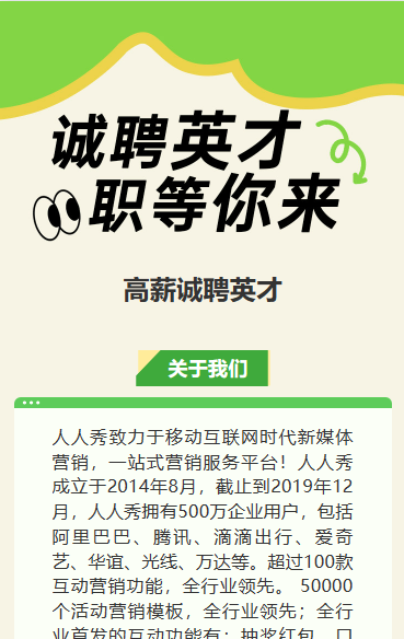 企业高薪诚聘招聘宣传