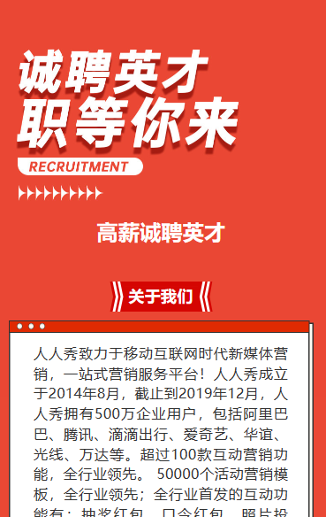 企业高薪诚聘招聘宣传