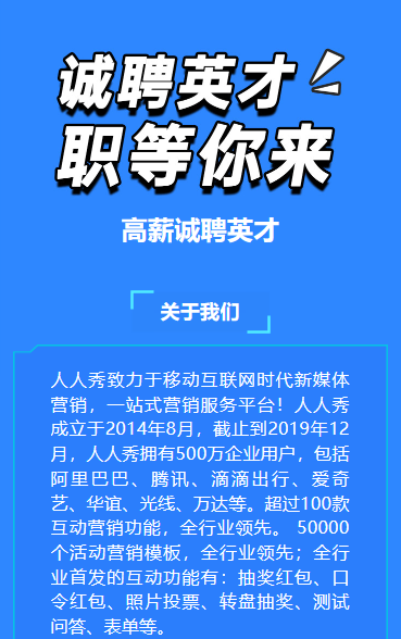 企业高薪诚聘招聘宣传