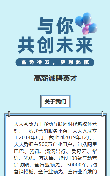 企业高薪诚聘招聘宣传