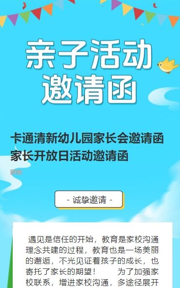 卡通清新幼儿园家长会邀请函家长开放日活动邀请函