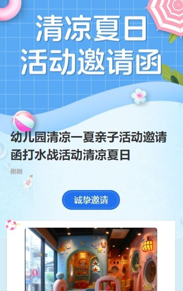 幼儿园清凉一夏亲子活动邀请函打水战活动清凉夏日