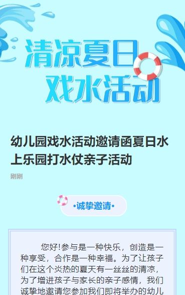 幼儿园戏水活动邀请函夏日水上乐园打水仗亲子活动