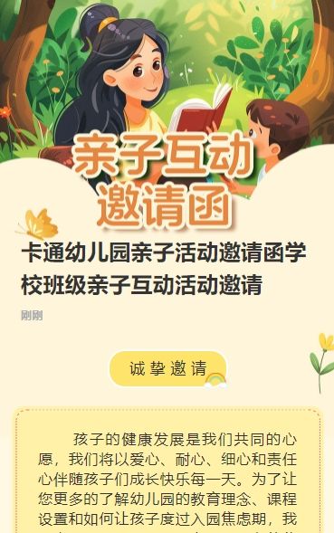卡通幼儿园亲子活动邀请函学校班级亲子互动活动邀请