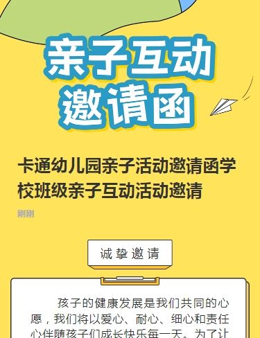 卡通幼儿园亲子活动邀请函学校班级亲子互动活动邀请