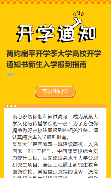 开学通知