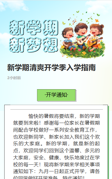 新学期新梦想