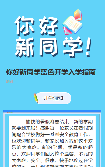 你好，新同学