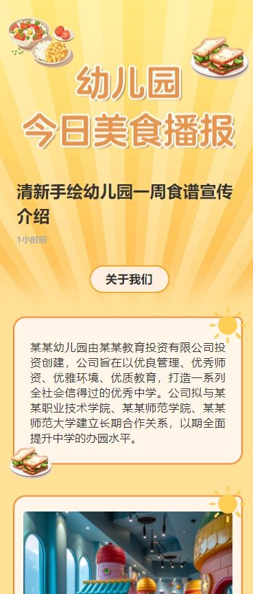 清新手绘幼儿园一周食谱宣传介绍