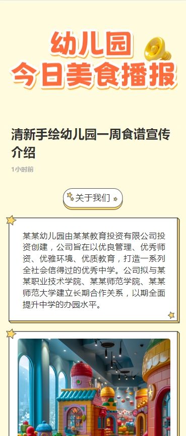 清新手绘幼儿园一周食谱宣传介绍