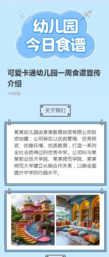可爱卡通幼儿园一周食谱宣传介绍