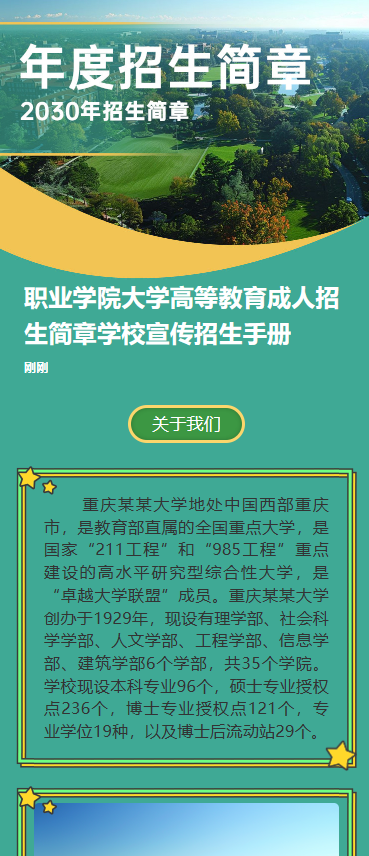 年度招生简章