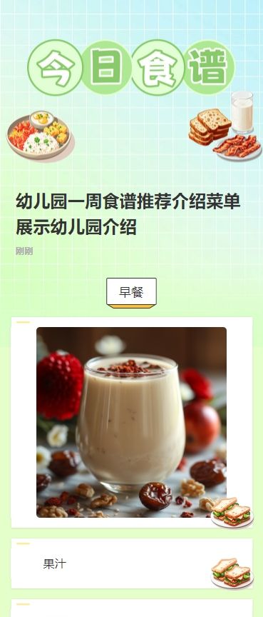幼儿园一周食谱推荐介绍菜单展示幼儿园介绍
