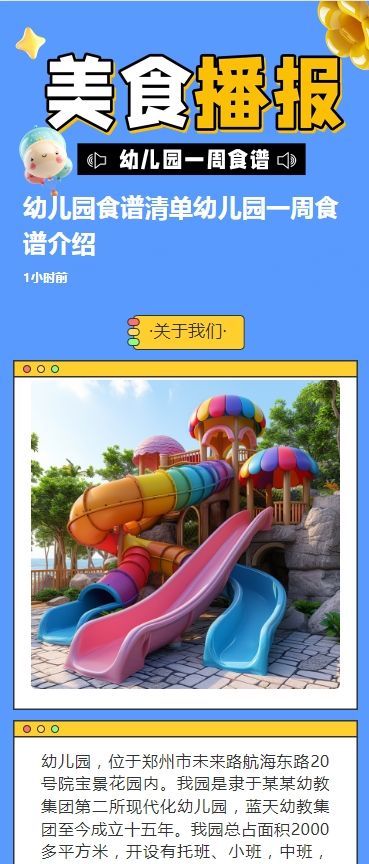 幼儿园食谱清单幼儿园一周食谱介绍