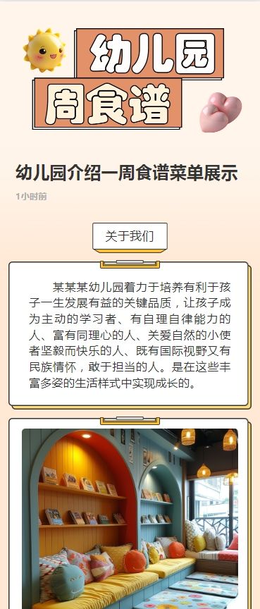 幼儿园介绍一周食谱菜单展示