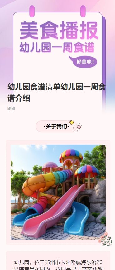 幼儿园食谱清单幼儿园一周食谱介绍