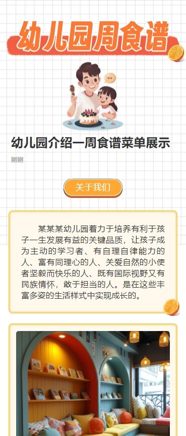 幼儿园介绍一周食谱菜单展示