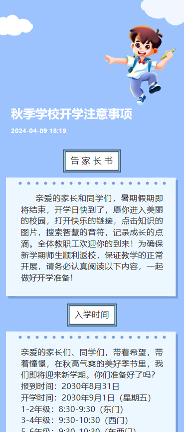 开学通知
