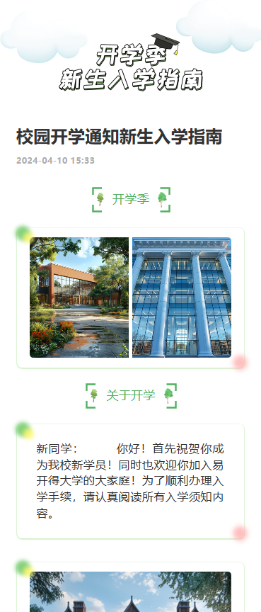 开学季新生入学指南