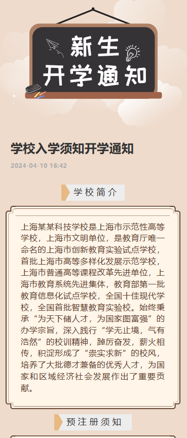 新生开学通知