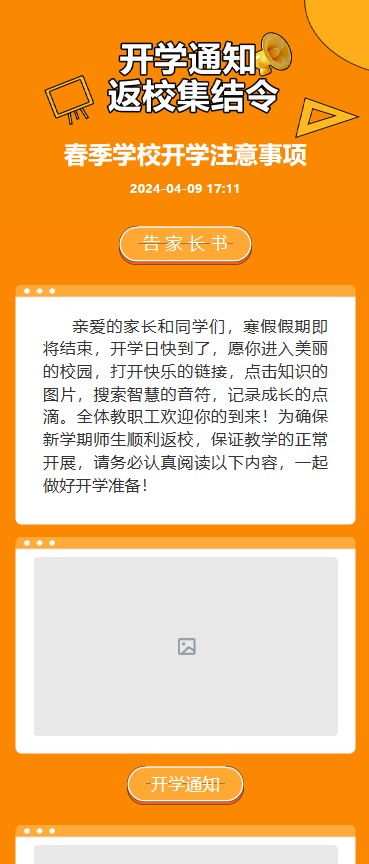 开学通知 返校集结令