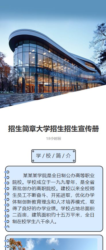 2030招生简章
