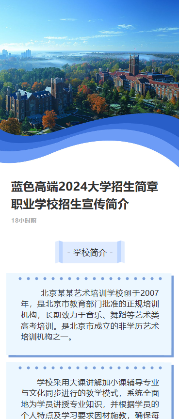 影视传播职业学院招生简章