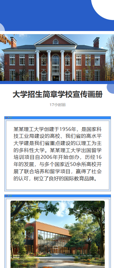 人秀科技大学招生简章