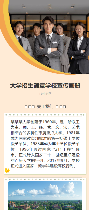 人秀大学 招生简章
