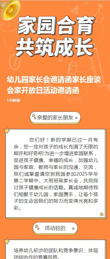 幼儿园家长会邀请函家长座谈会家开放日活动邀请函