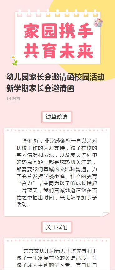 幼儿园家长会邀请函校园活动新学期家长会邀请函
