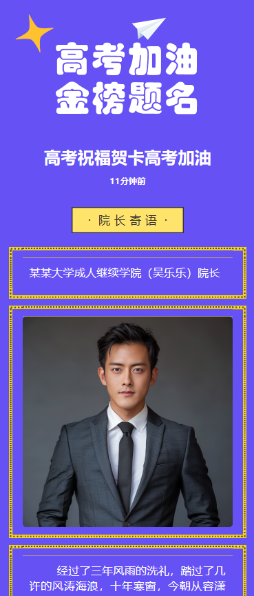 高考加油 金榜题名