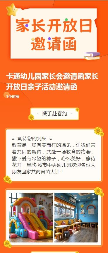 卡通幼儿园家长会邀请函家长开放日亲子活动邀请函