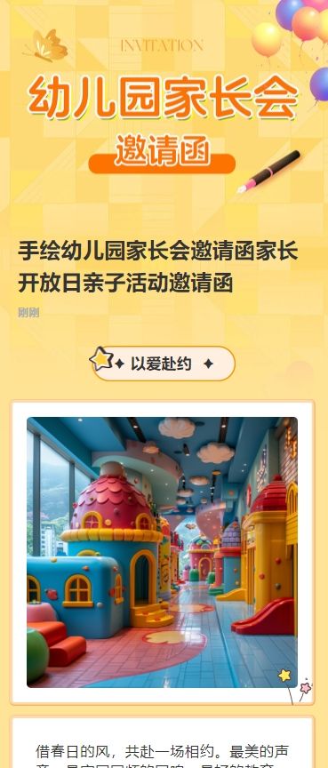 手绘幼儿园家长会邀请函家长开放日亲子活动邀请函