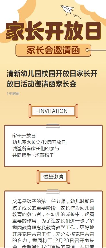 清新幼儿园校园开放日家长开放日活动邀请函家长会