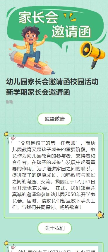 幼儿园家长会邀请函校园活动新学期家长会邀请函