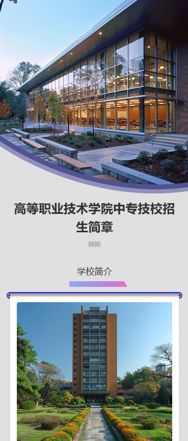 中专学校 招生简章