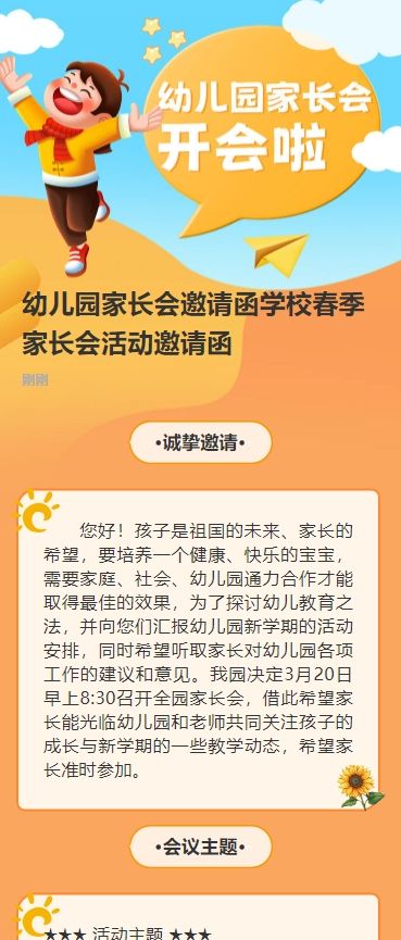 幼儿园家长会邀请函学校春季家长会活动邀请函