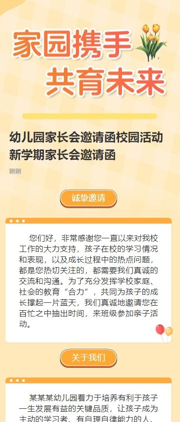 幼儿园家长会邀请函校园活动新学期家长会邀请函