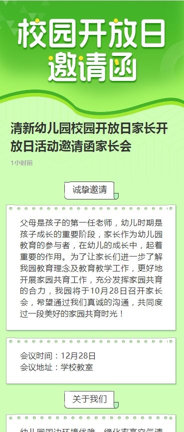 清新幼儿园校园开放日家长开放日活动邀请函家长会