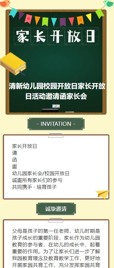 清新幼儿园校园开放日家长开放日活动邀请函家长会