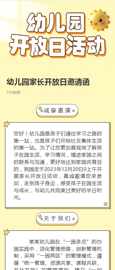 幼儿园家长开放日邀请函